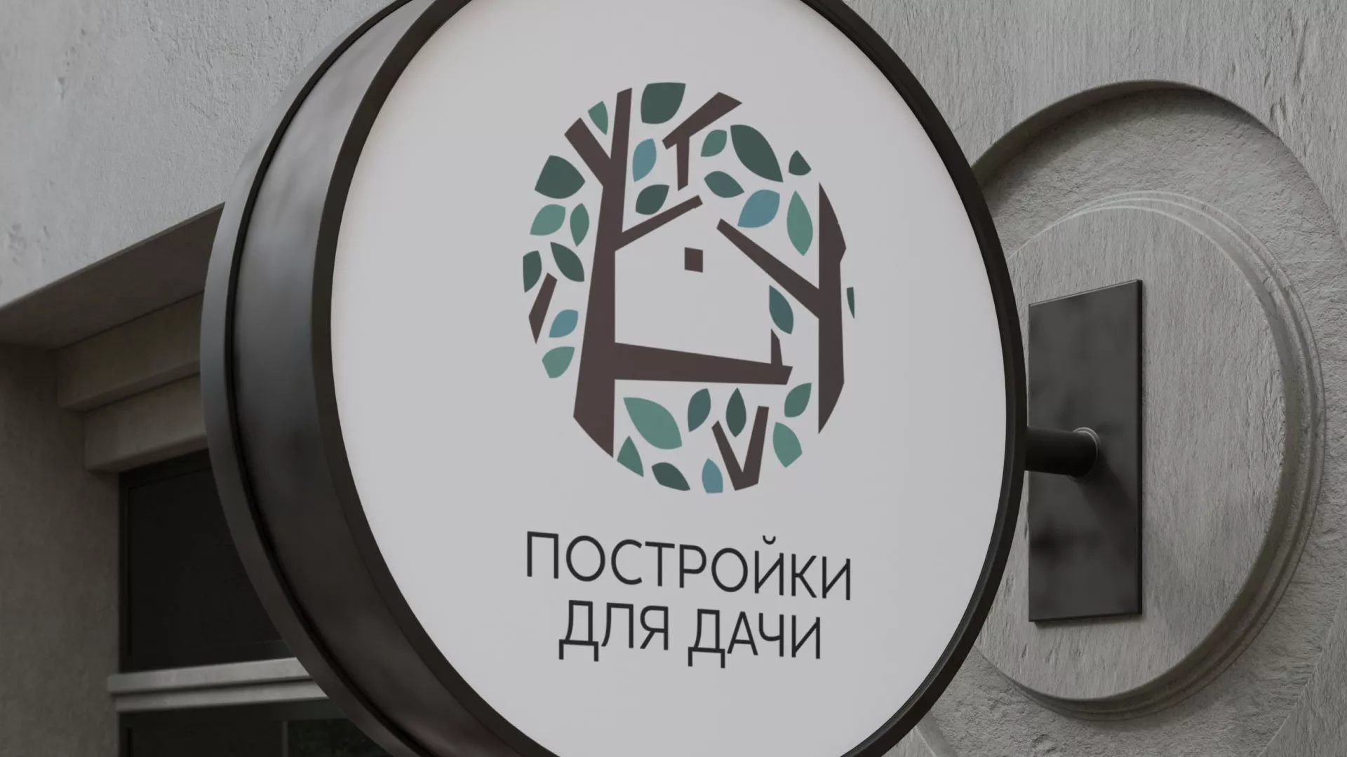 Создание логотипа компании «Постройки для дачи» в Звенигово